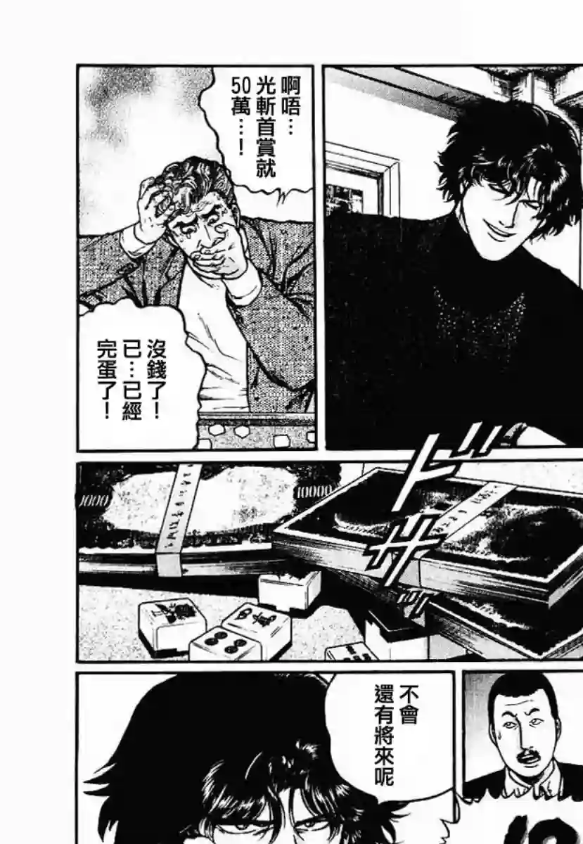 高倍率暗黑麻将列传第30话