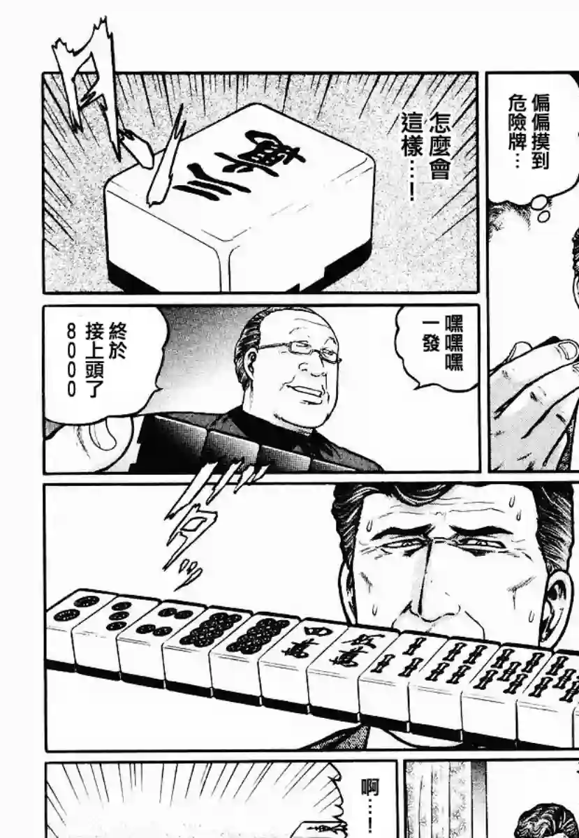 高倍率暗黑麻将列传第30话