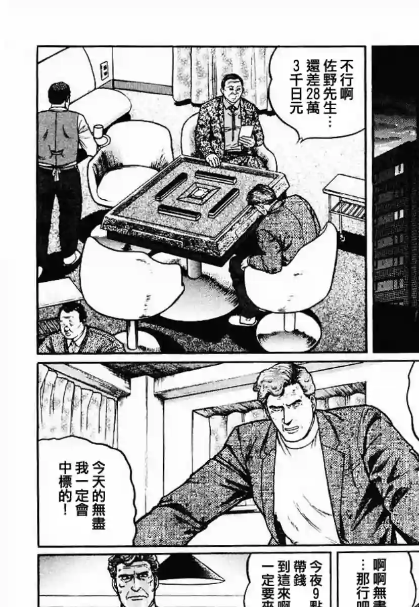 高倍率暗黑麻将列传第30话