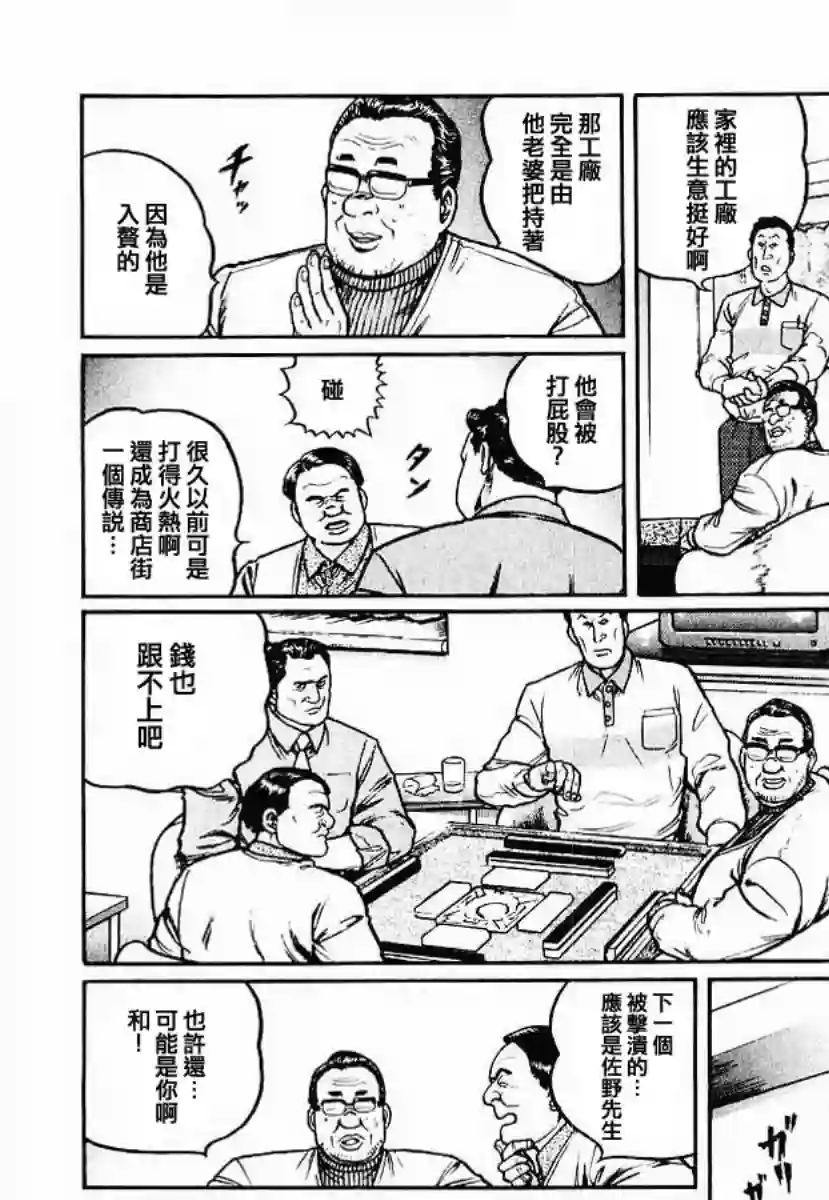 高倍率暗黑麻将列传第30话