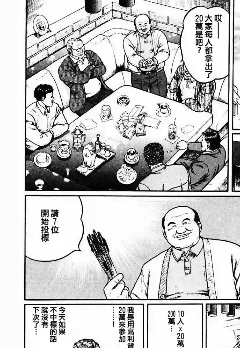 高倍率暗黑麻将列传第30话