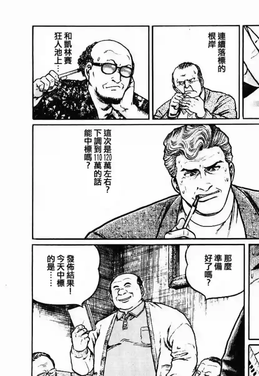 高倍率暗黑麻将列传第30话