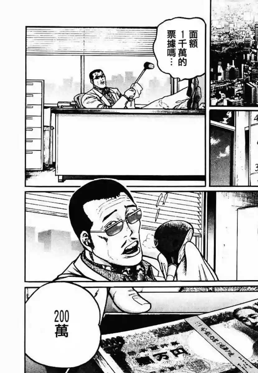 高倍率暗黑麻将列传第31话