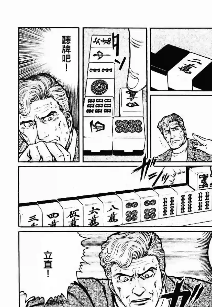 高倍率暗黑麻将列传第31话