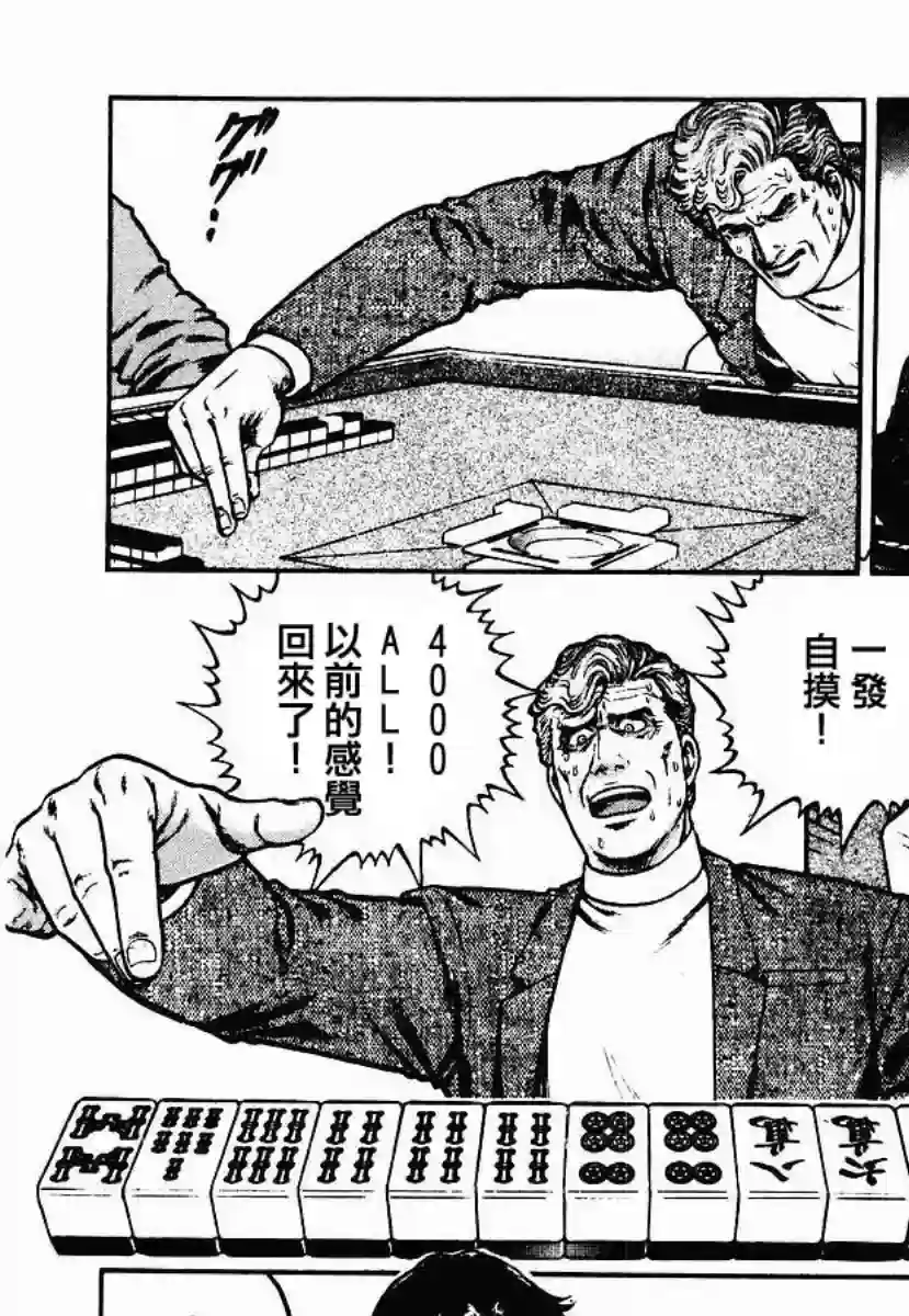 高倍率暗黑麻将列传第31话