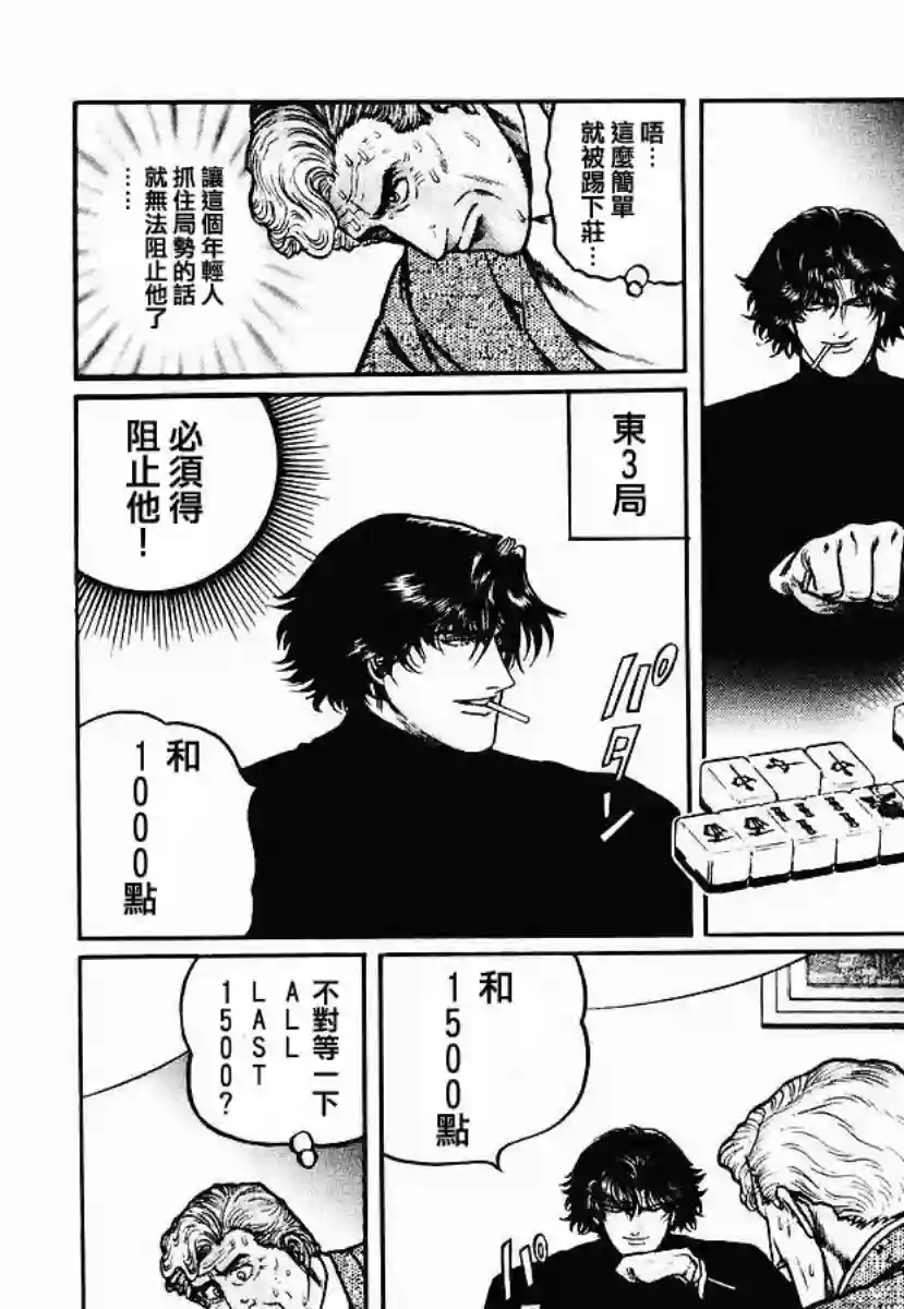 高倍率暗黑麻将列传第31话