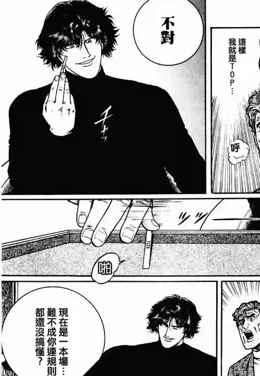 高倍率暗黑麻将列传第31话