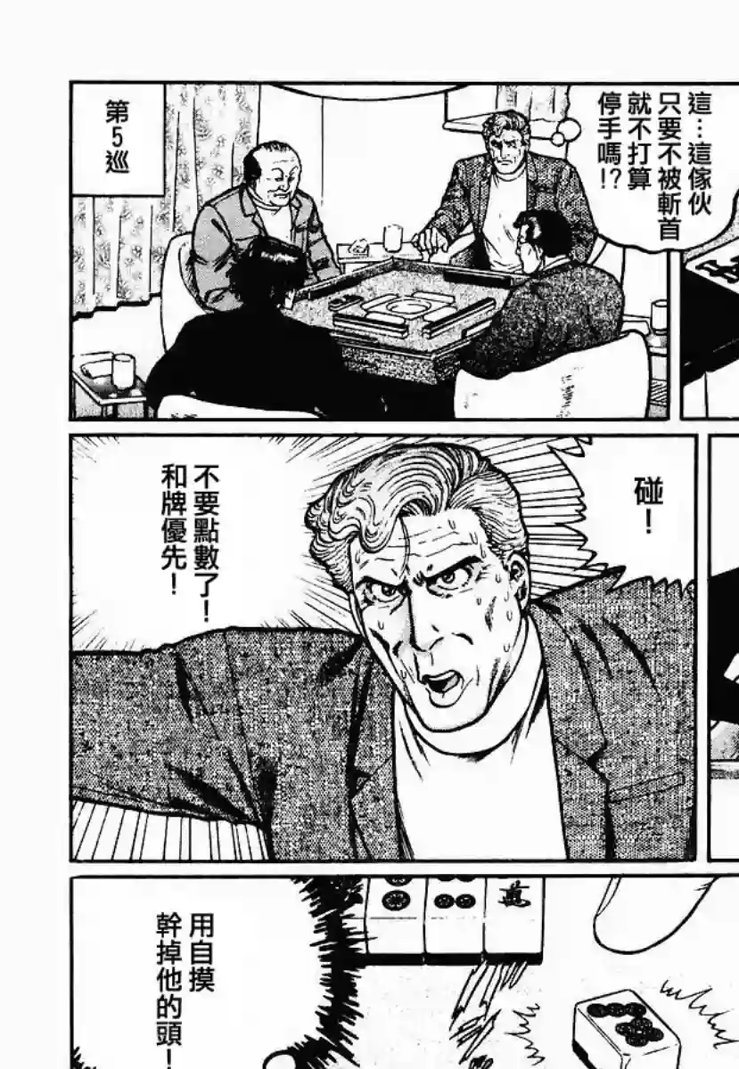 高倍率暗黑麻将列传第31话