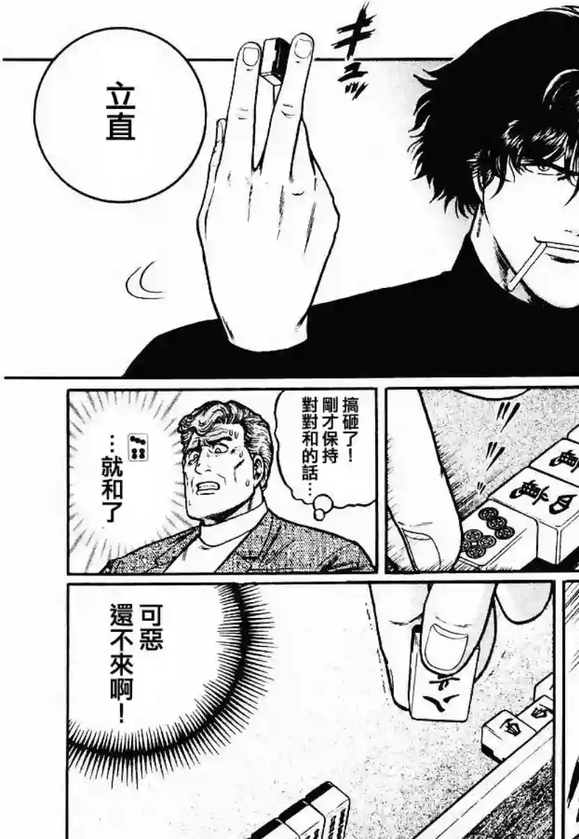 高倍率暗黑麻将列传第31话