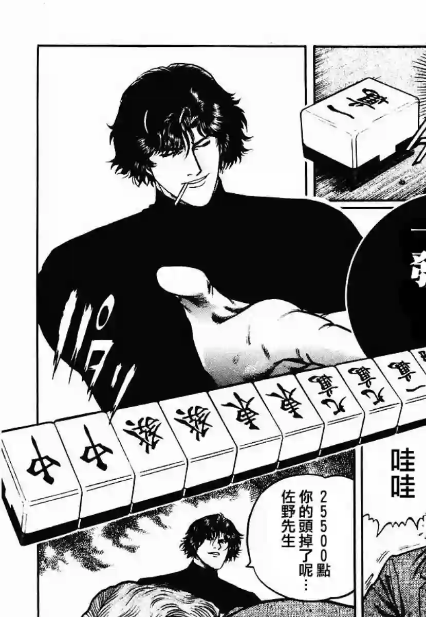 高倍率暗黑麻将列传第31话