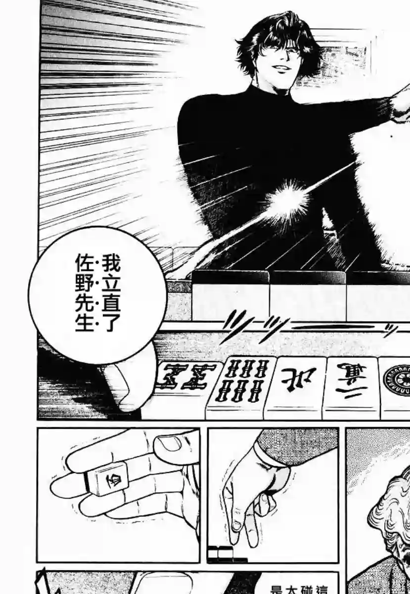 高倍率暗黑麻将列传第31话