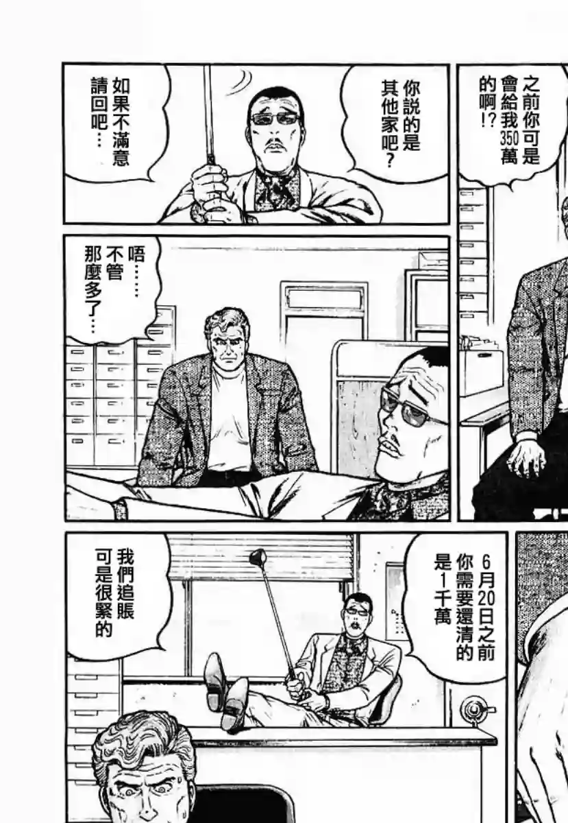 高倍率暗黑麻将列传第31话