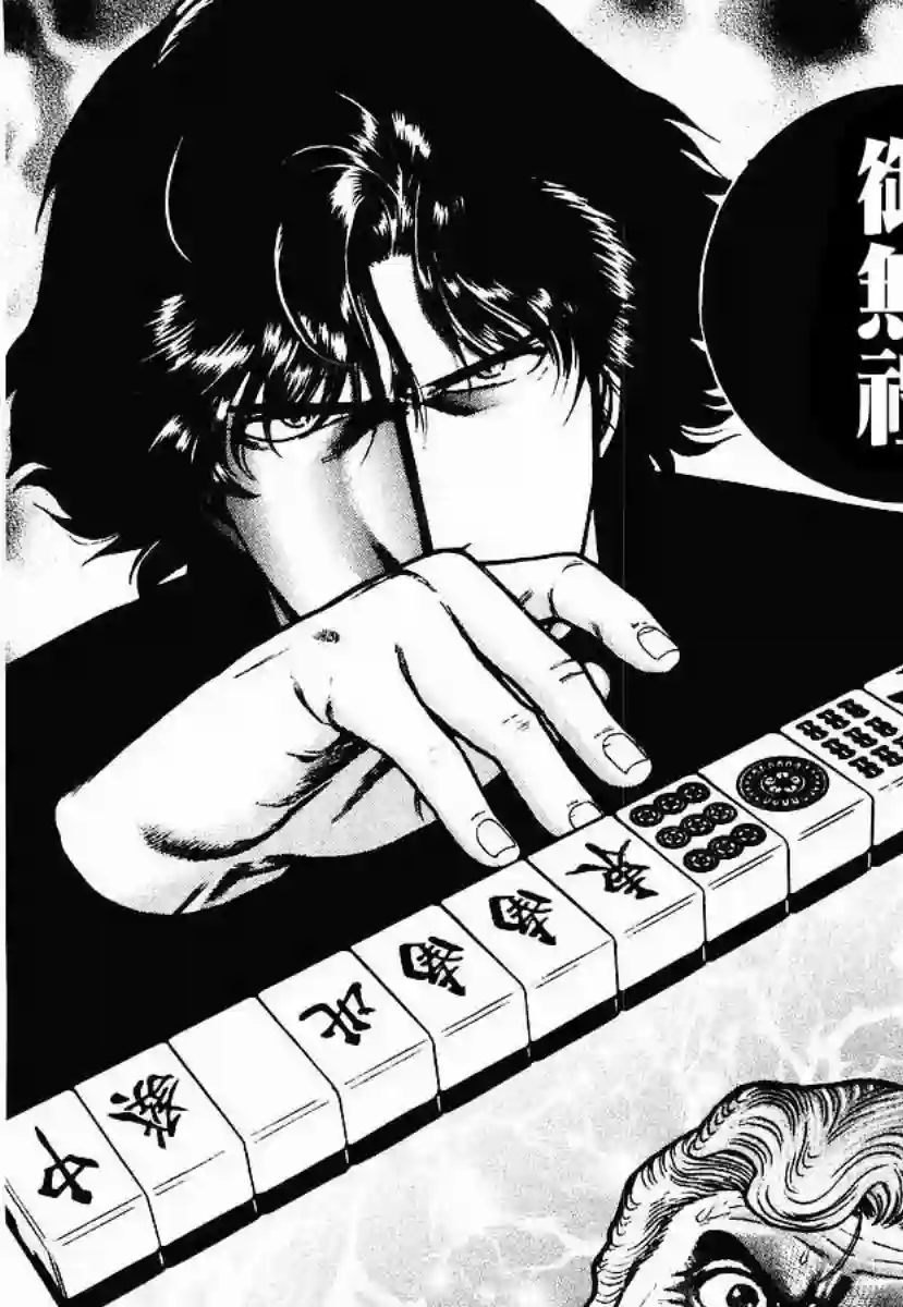 高倍率暗黑麻将列传第31话