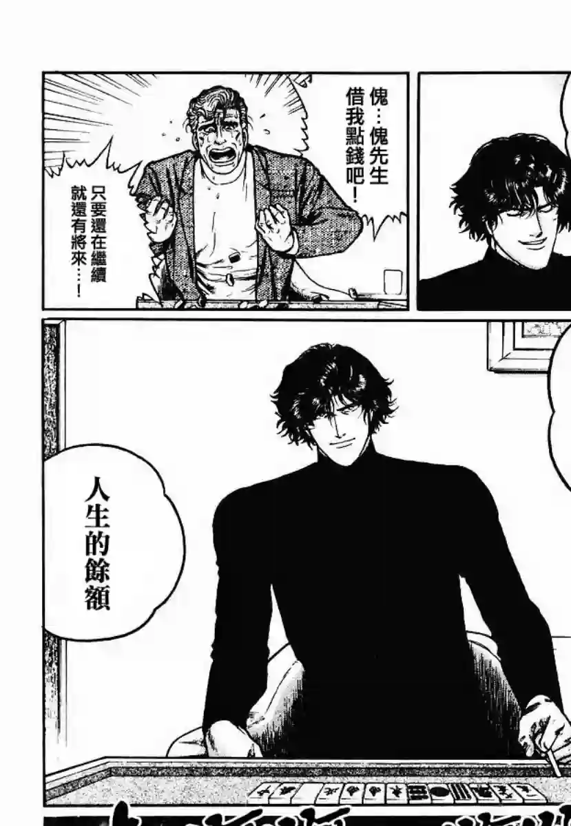 高倍率暗黑麻将列传第31话