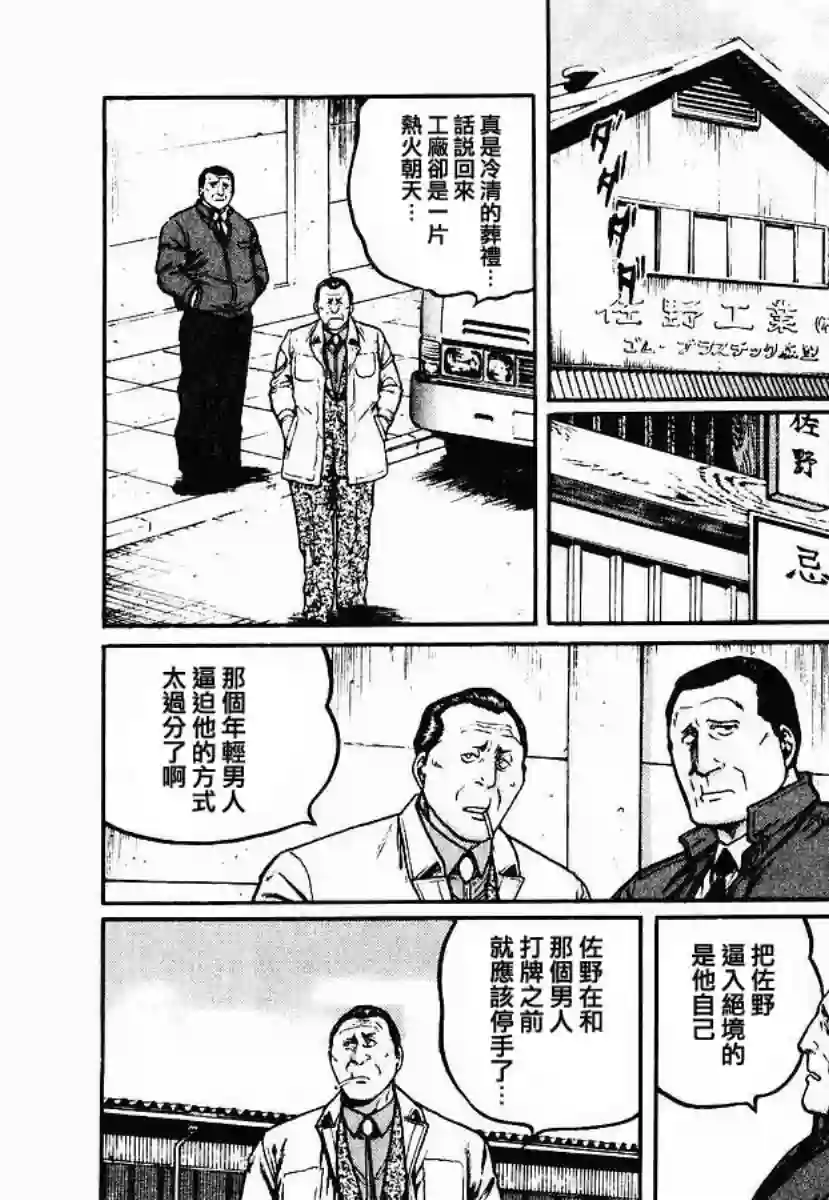 高倍率暗黑麻将列传第31话