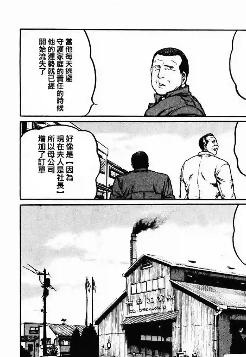 高倍率暗黑麻将列传第31话