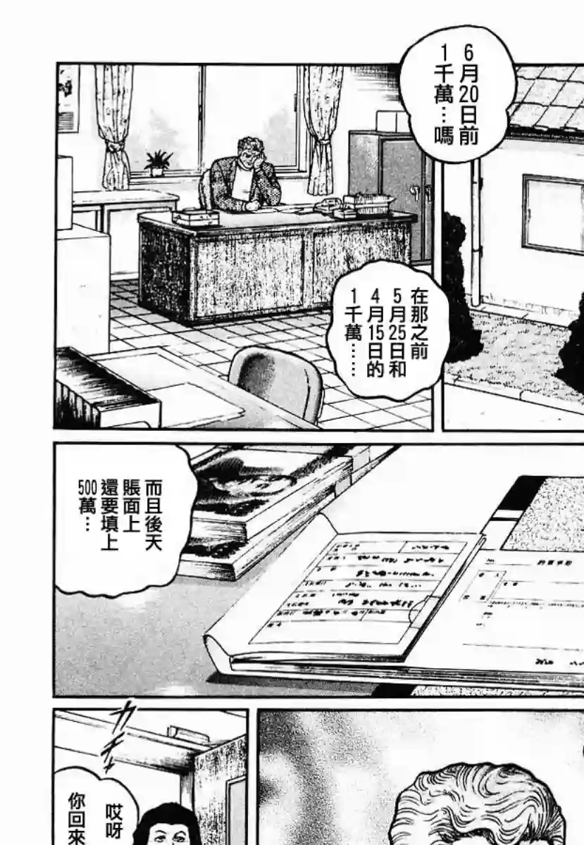 高倍率暗黑麻将列传第31话