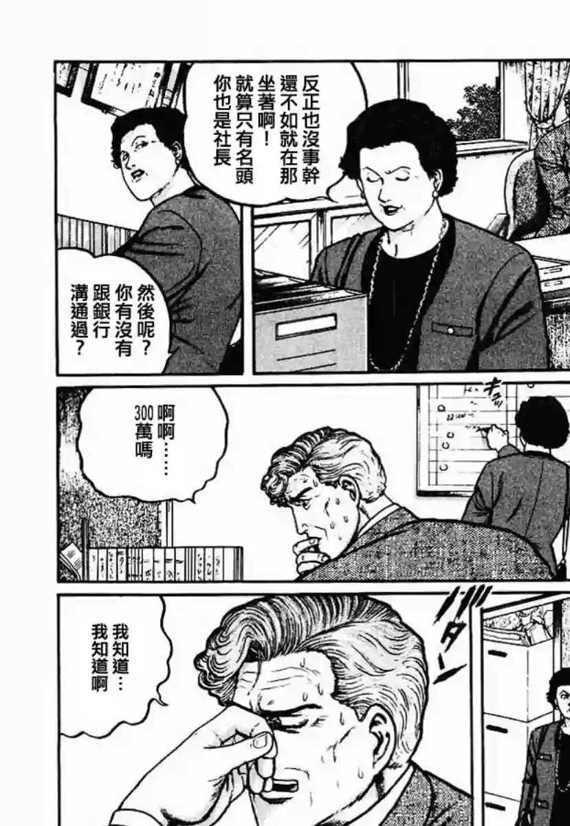 高倍率暗黑麻将列传第31话