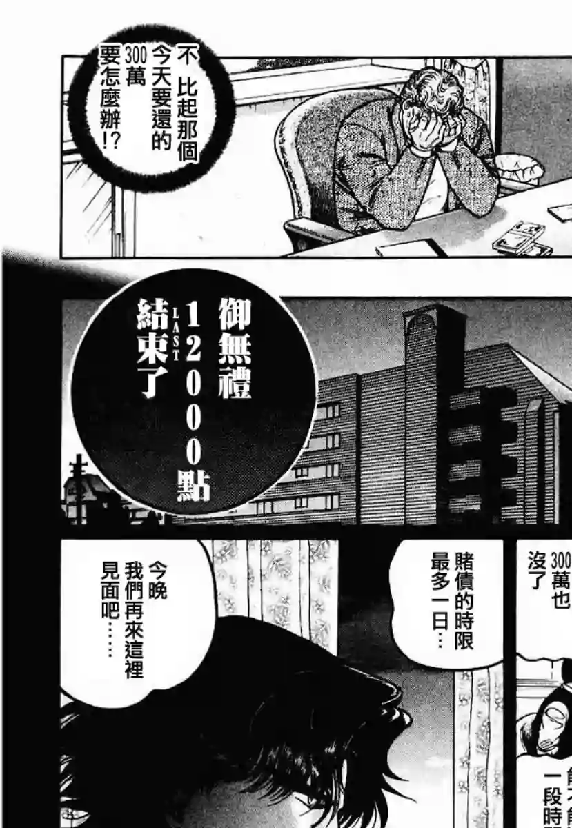 高倍率暗黑麻将列传第31话