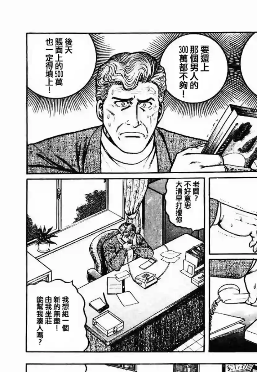 高倍率暗黑麻将列传第31话