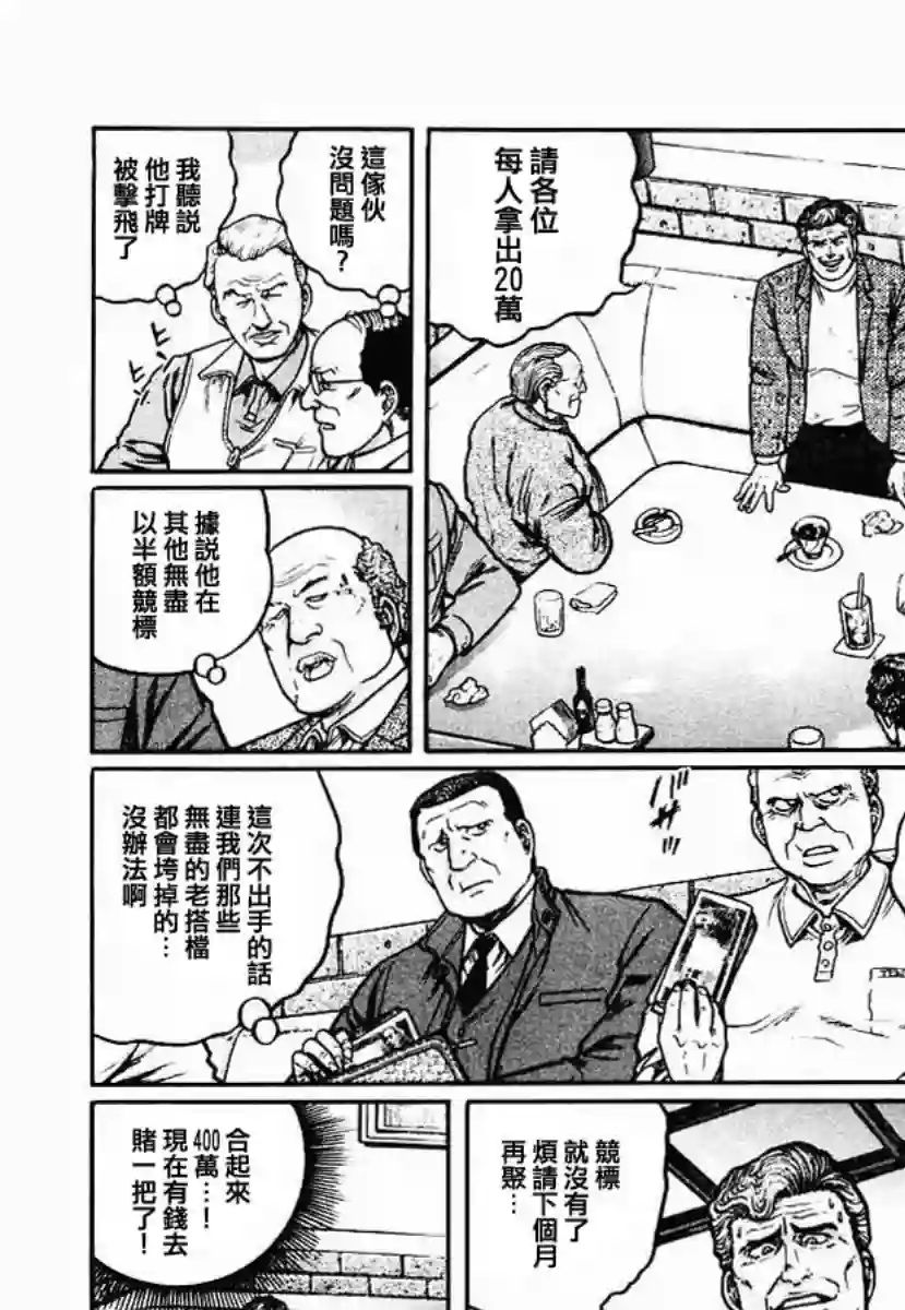 高倍率暗黑麻将列传第31话