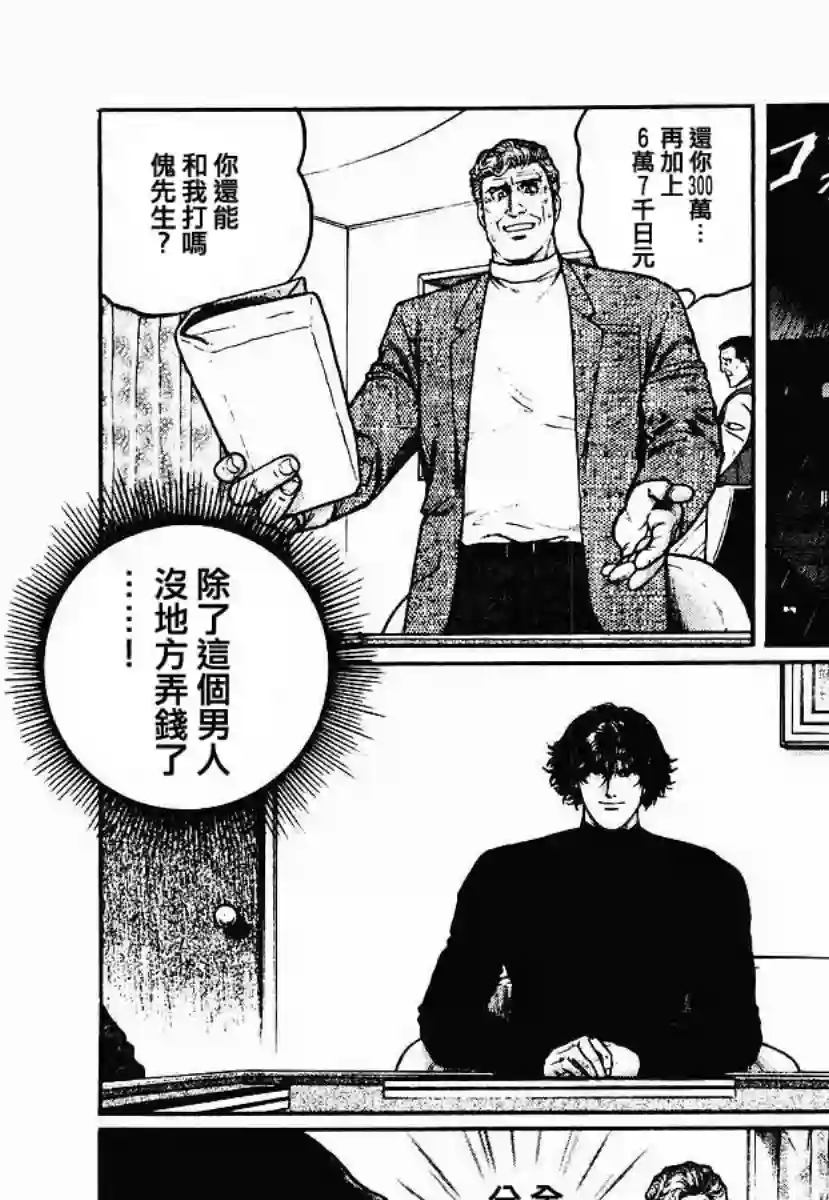 高倍率暗黑麻将列传第31话