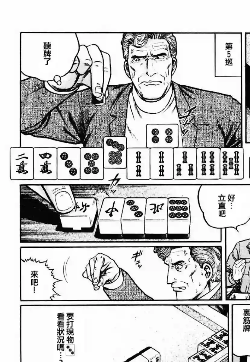 高倍率暗黑麻将列传第31话