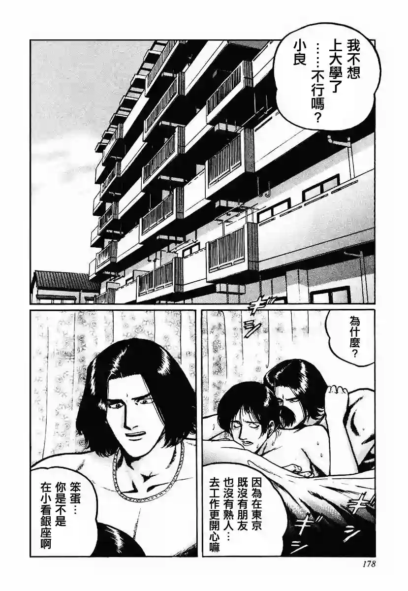 高倍率暗黑麻将列传第32话