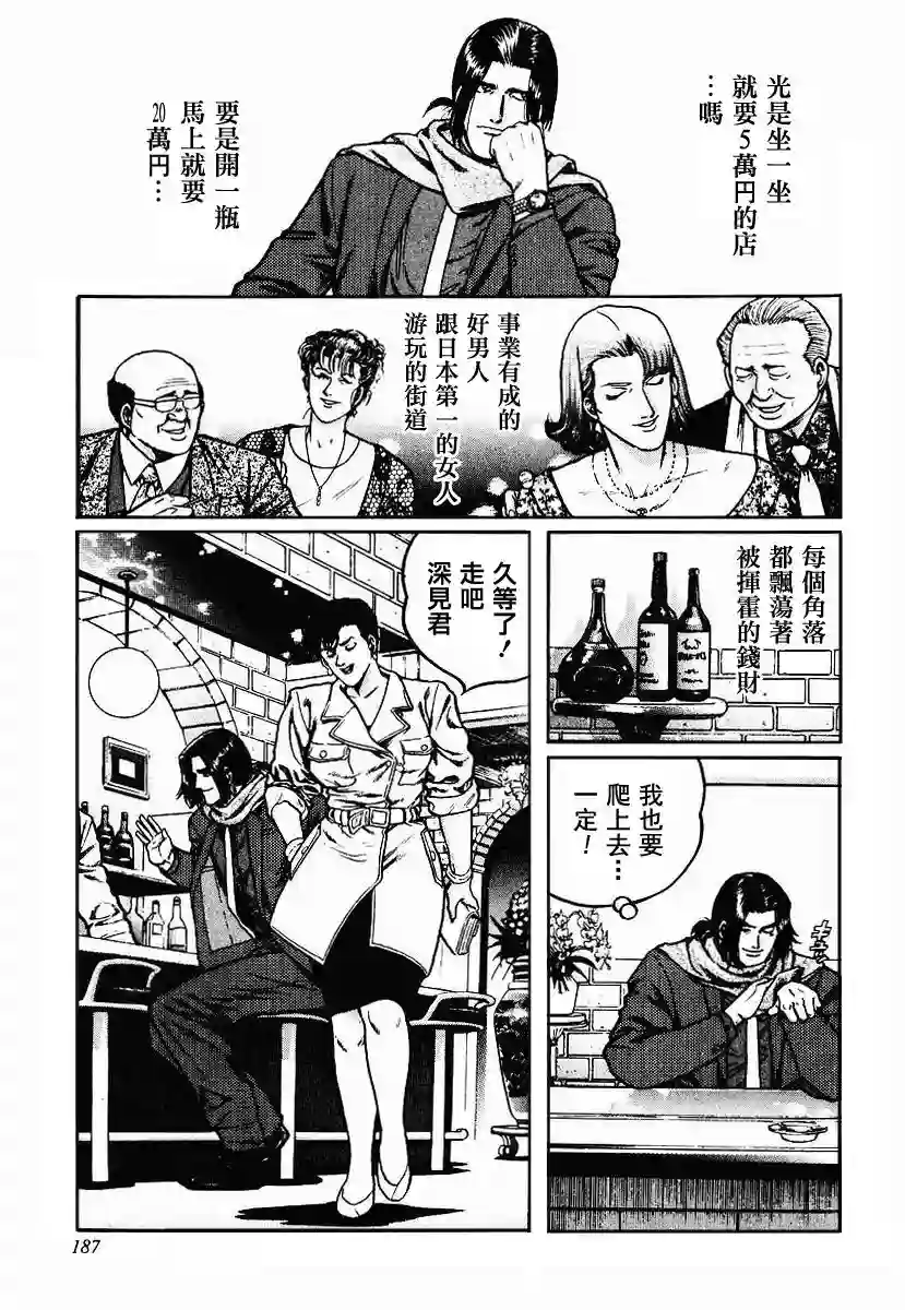 高倍率暗黑麻将列传第32话