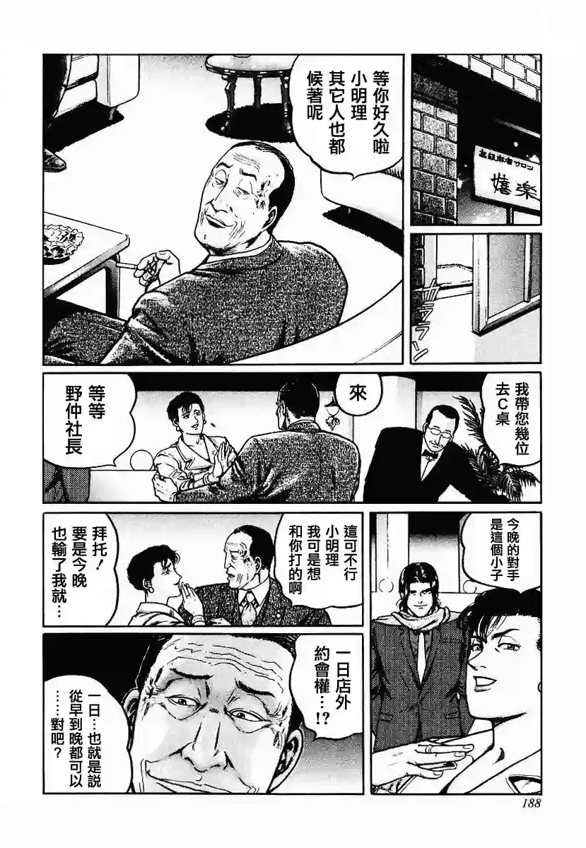 高倍率暗黑麻将列传第32话