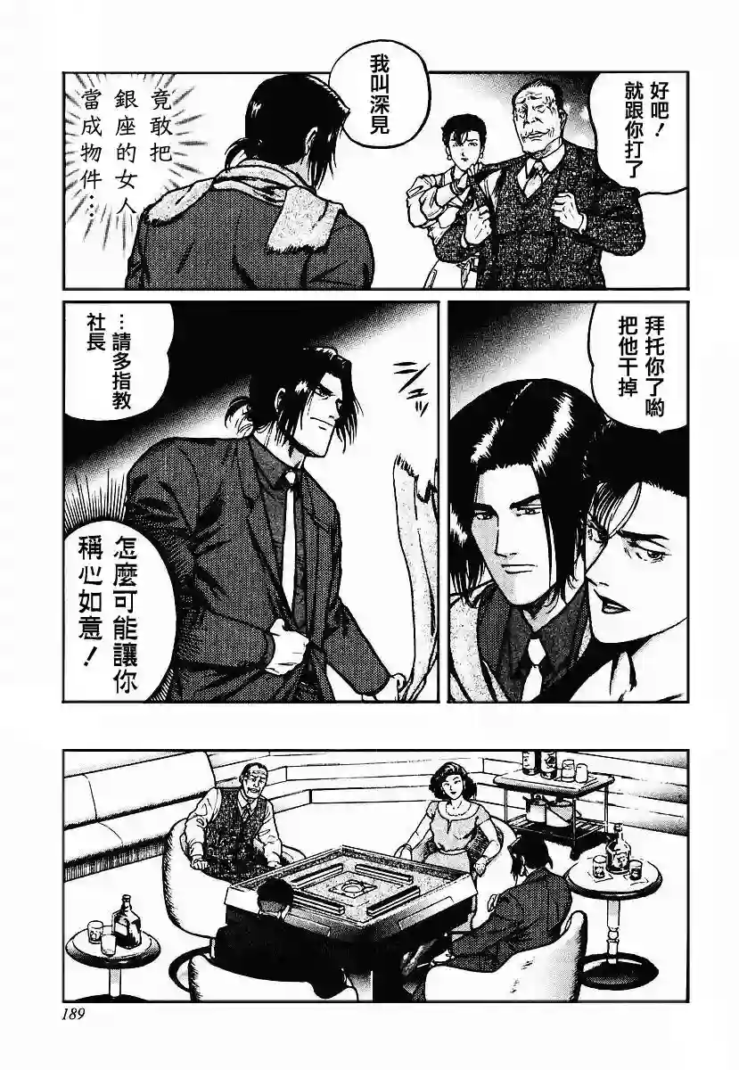 高倍率暗黑麻将列传第32话