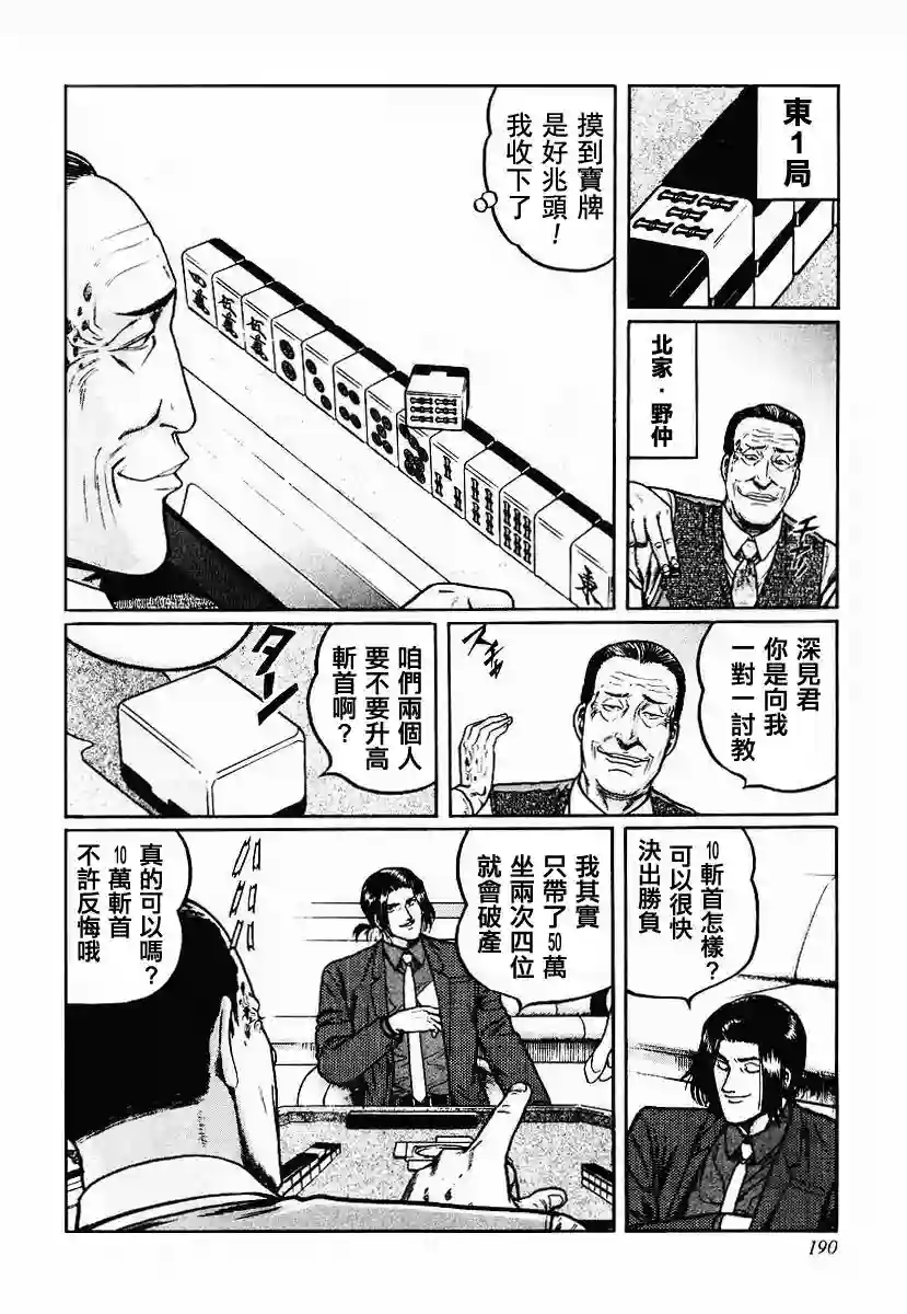 高倍率暗黑麻将列传第32话