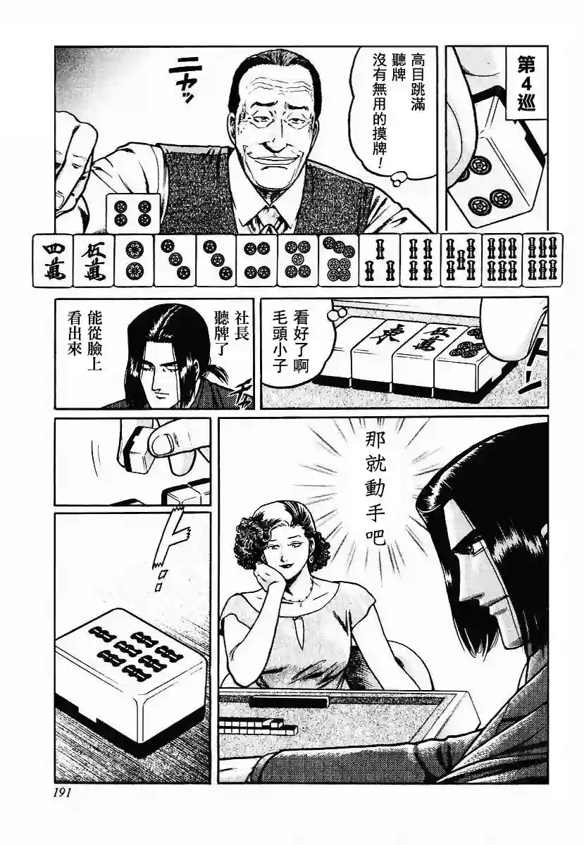 高倍率暗黑麻将列传第32话