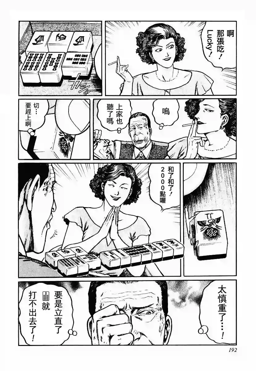 高倍率暗黑麻将列传第32话