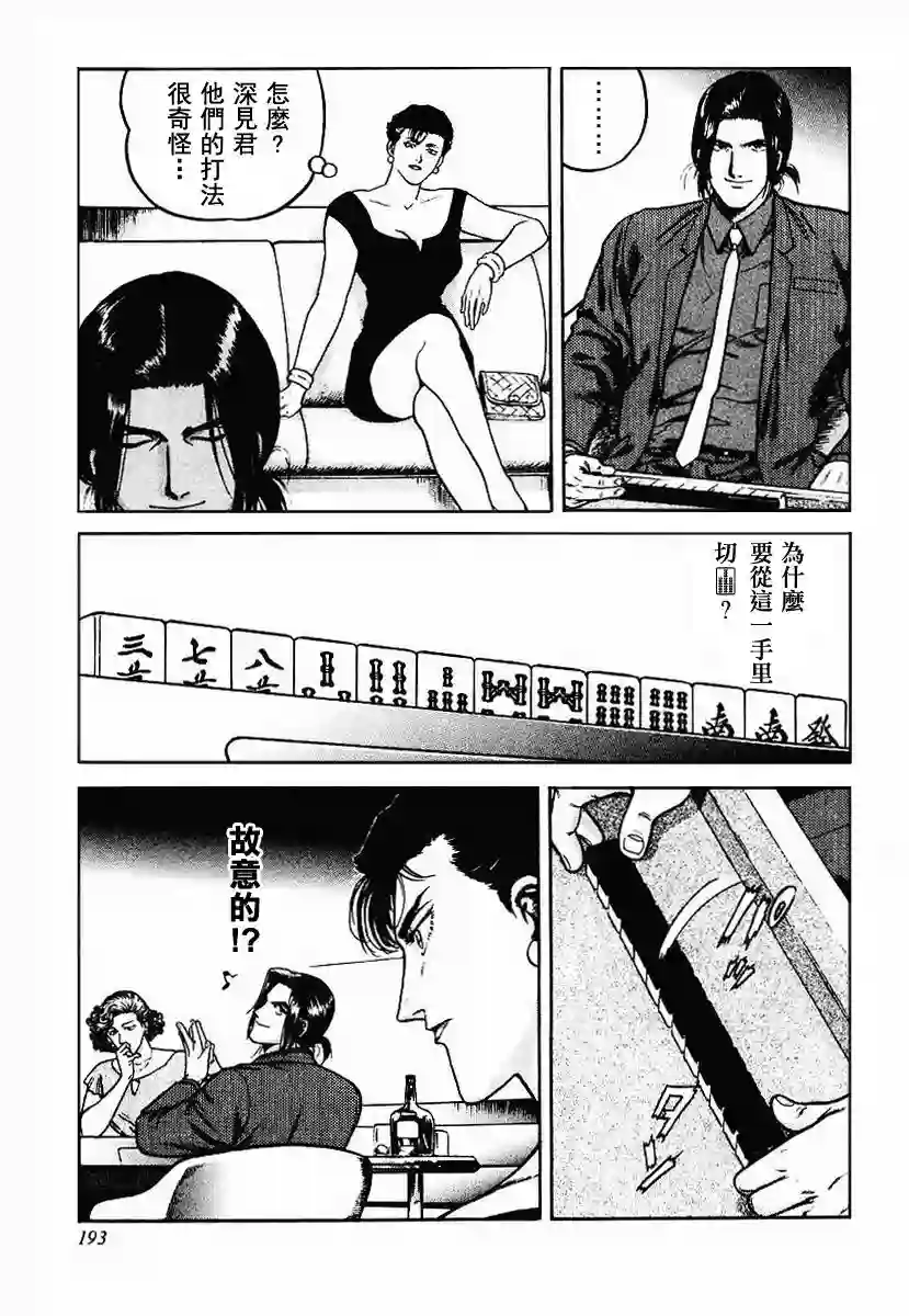 高倍率暗黑麻将列传第32话