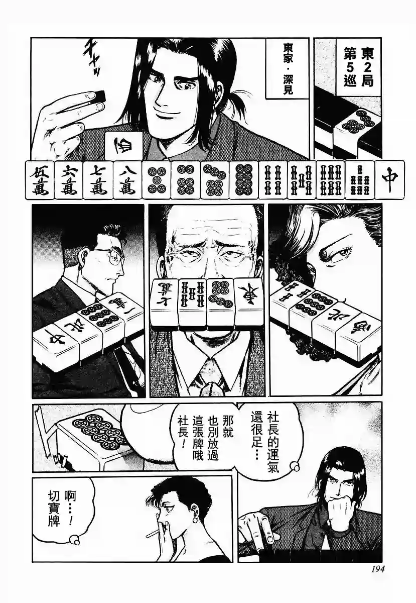 高倍率暗黑麻将列传第32话