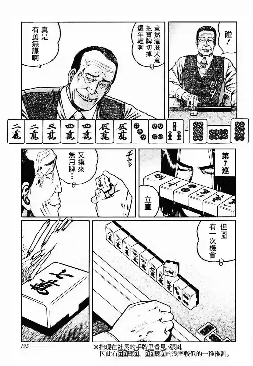 高倍率暗黑麻将列传第32话