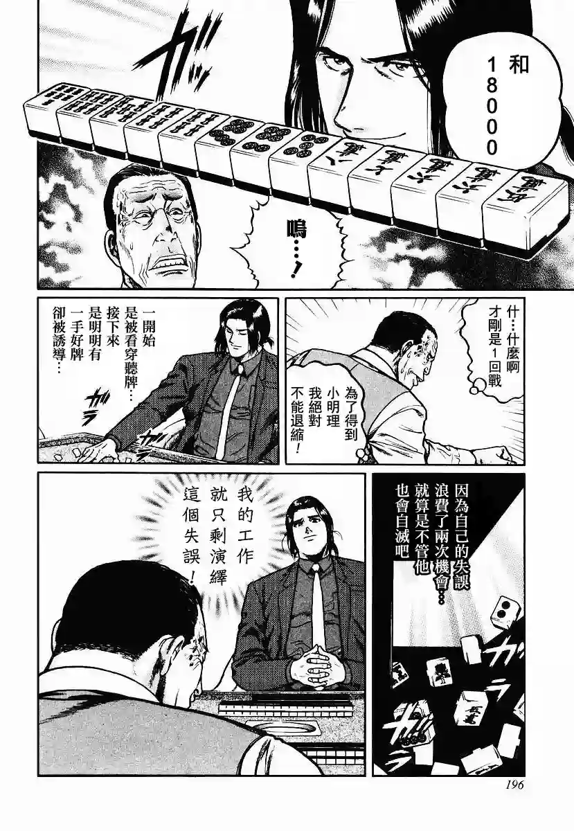 高倍率暗黑麻将列传第32话