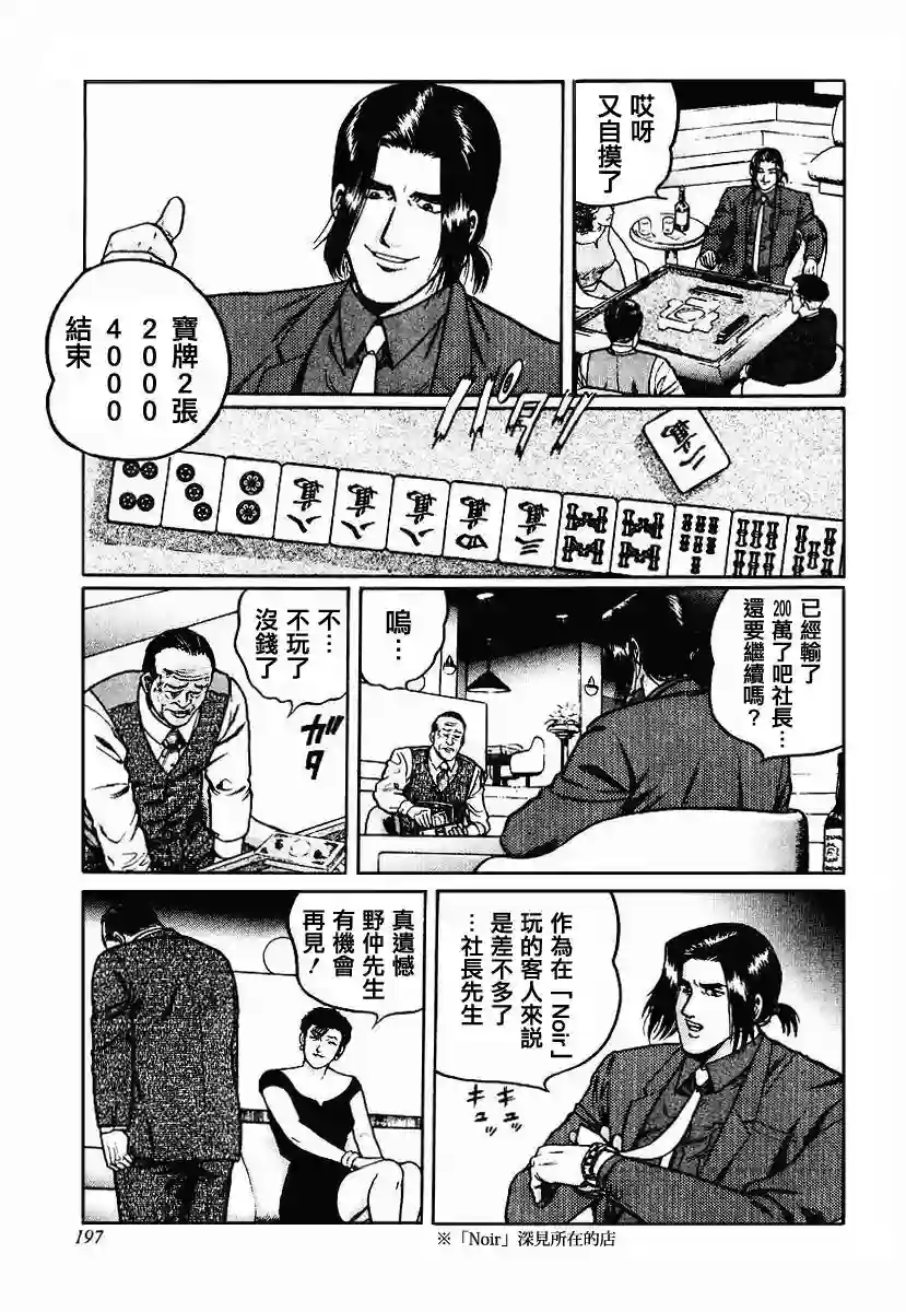 高倍率暗黑麻将列传第32话