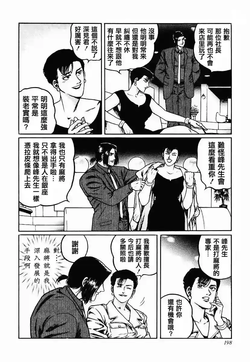 高倍率暗黑麻将列传第32话