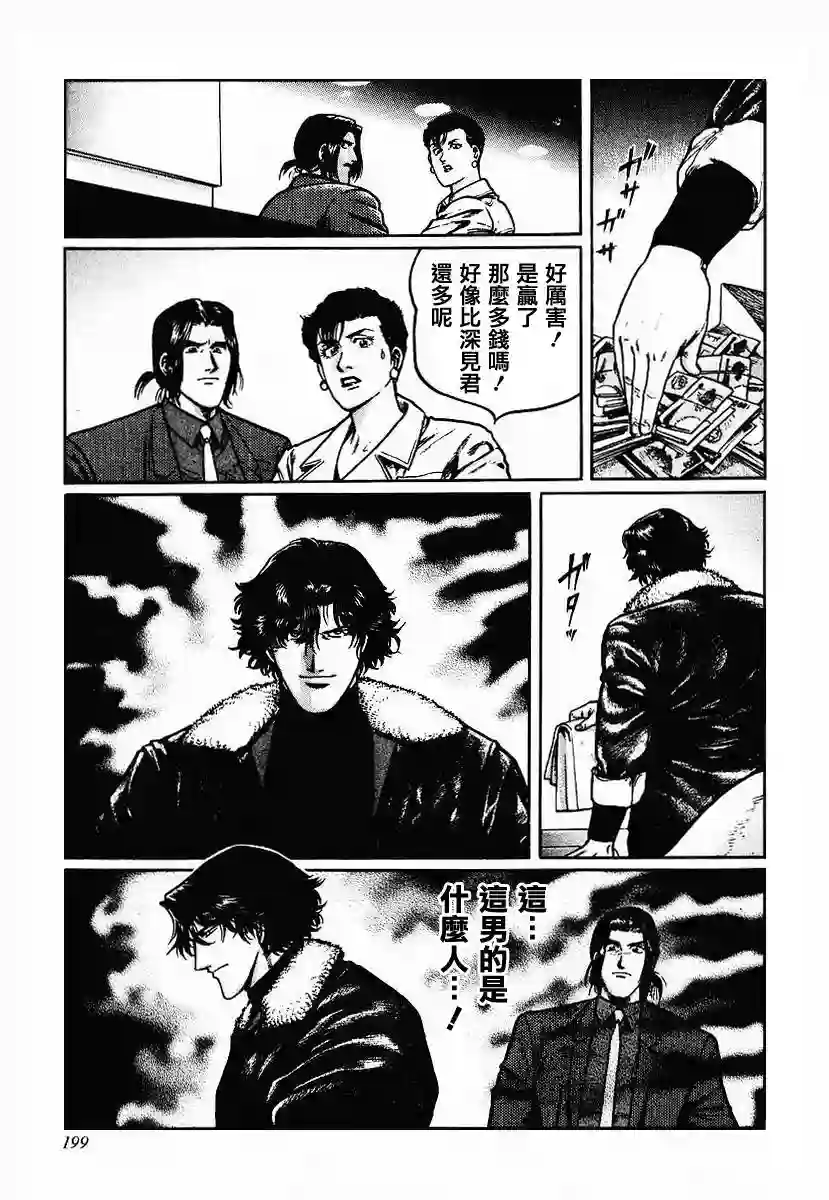 高倍率暗黑麻将列传第32话