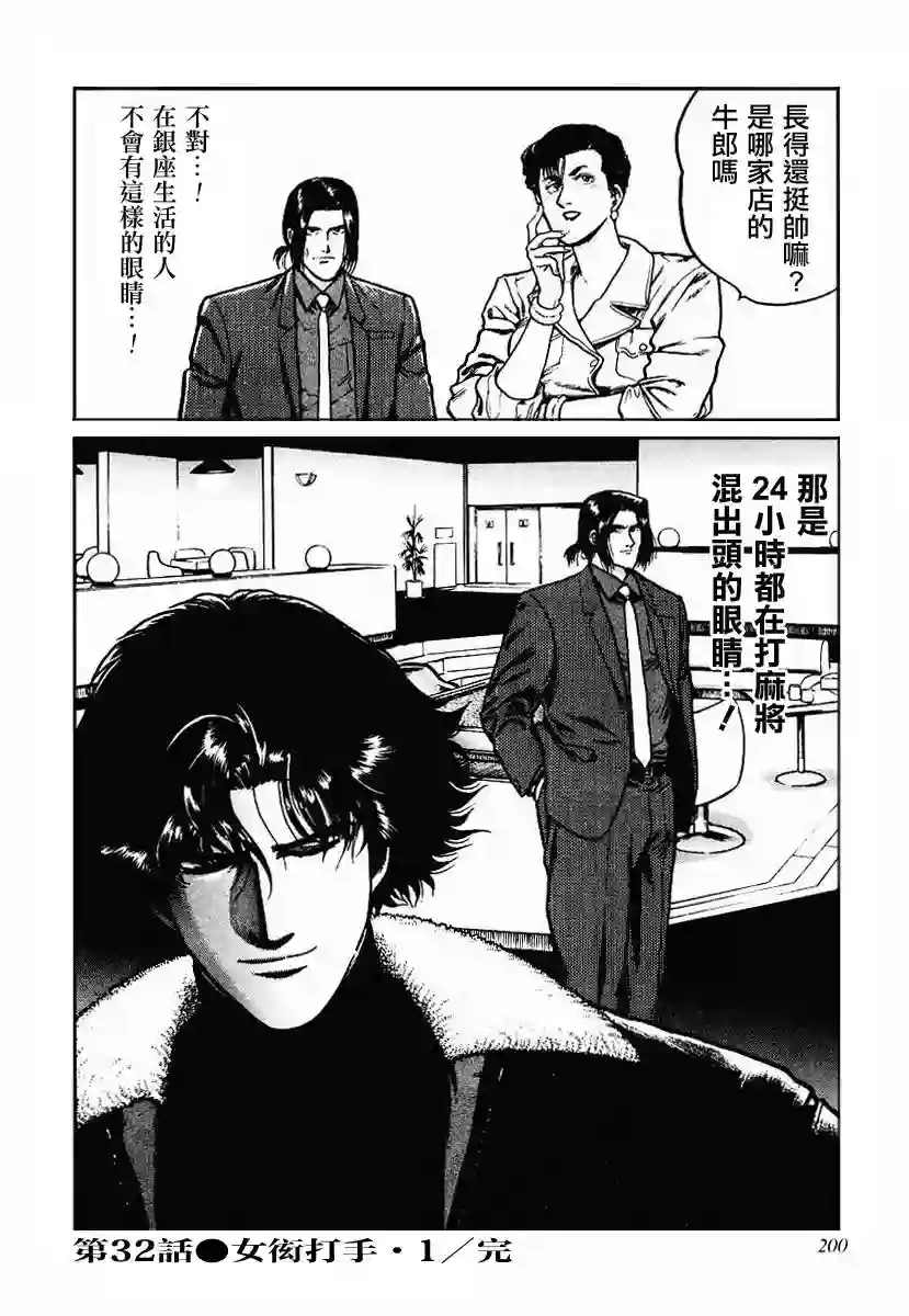 高倍率暗黑麻将列传第32话