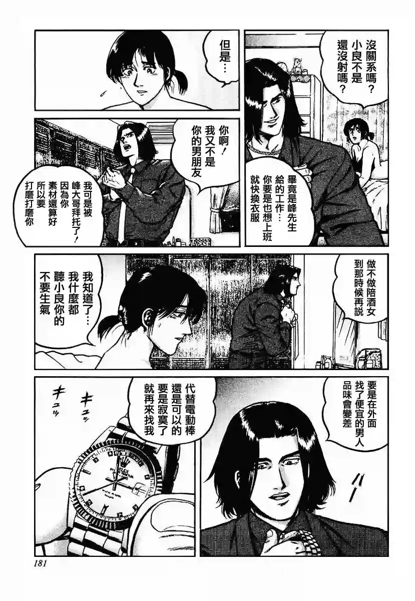 高倍率暗黑麻将列传第32话