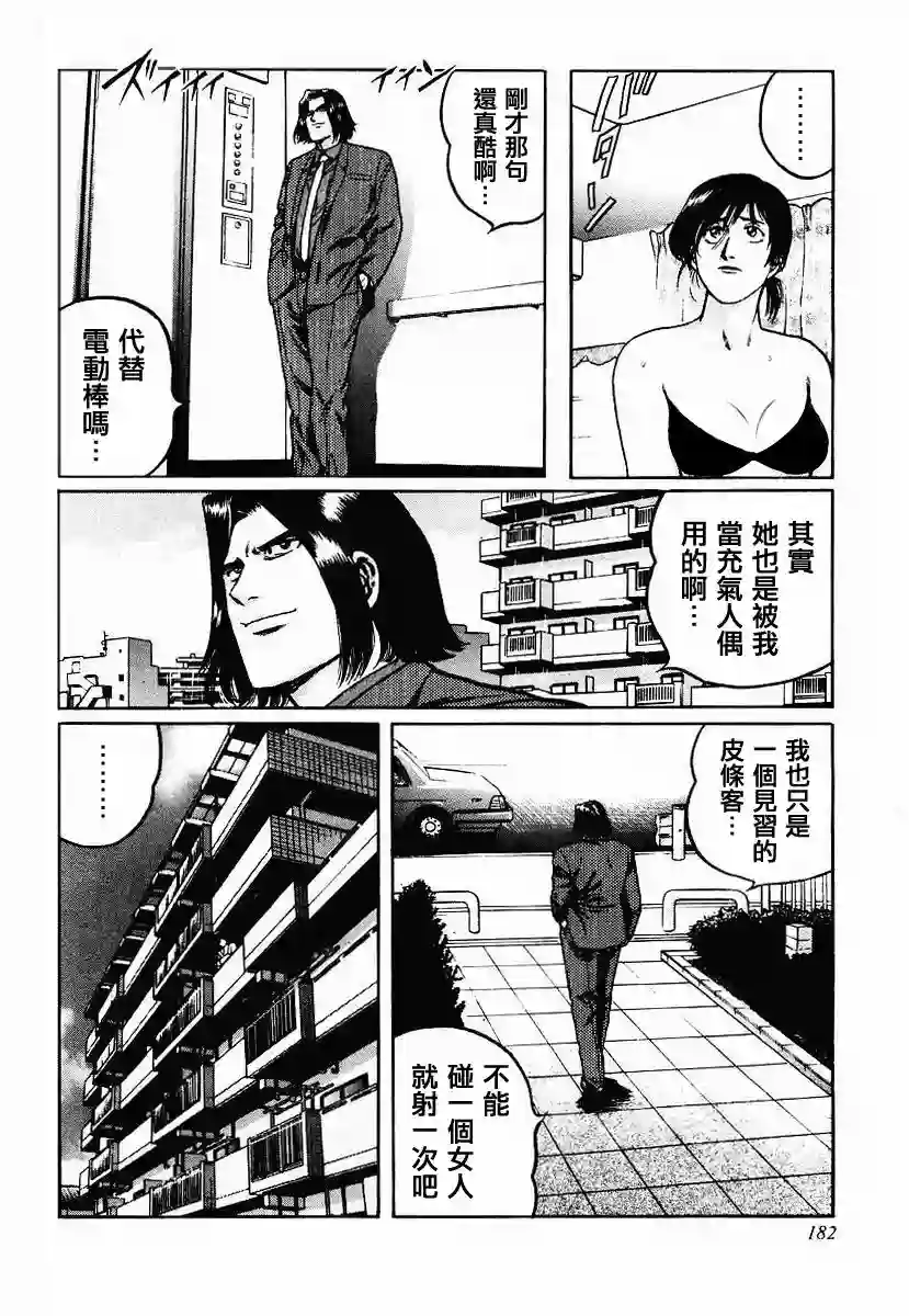 高倍率暗黑麻将列传第32话