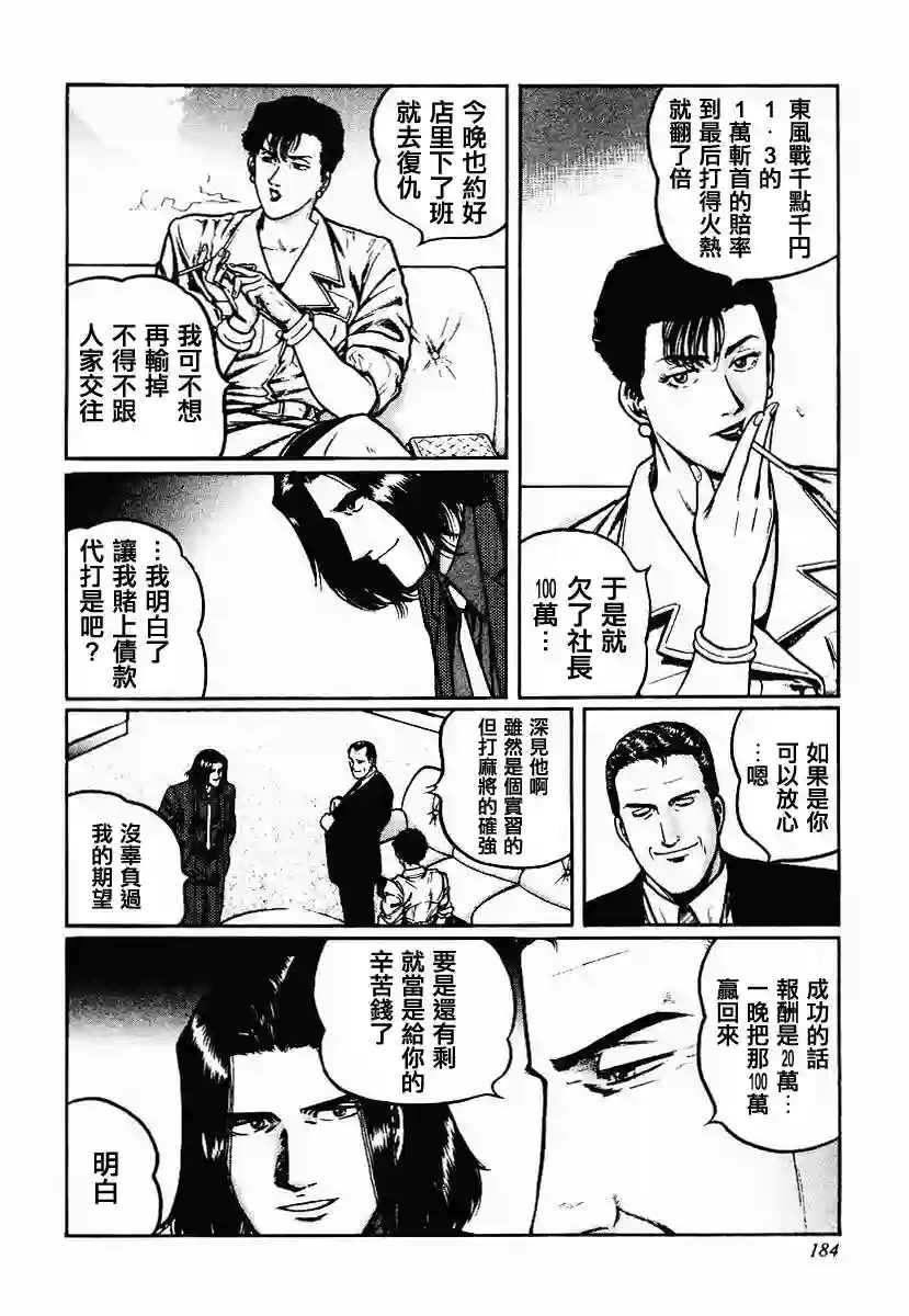 高倍率暗黑麻将列传第32话