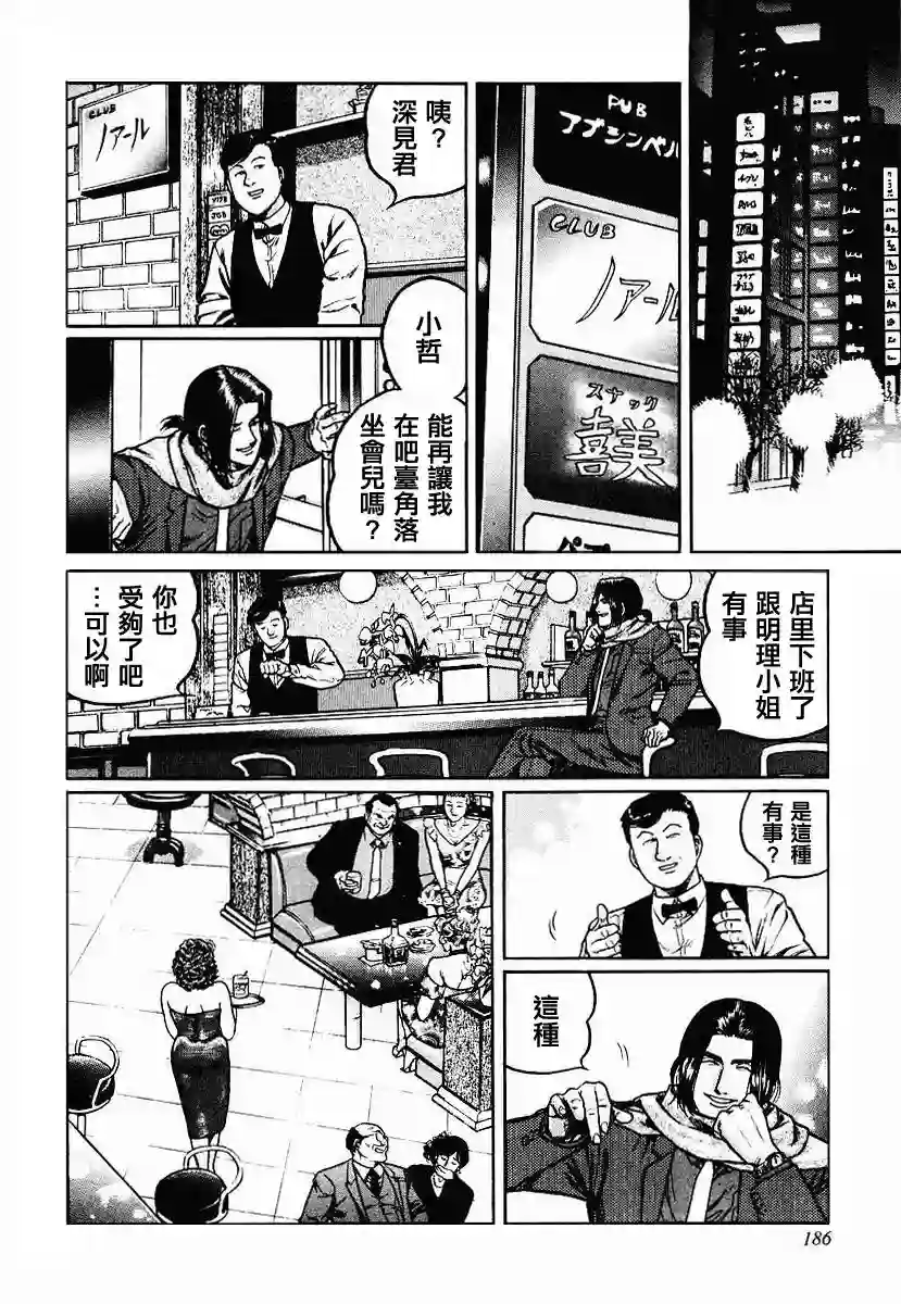 高倍率暗黑麻将列传第32话