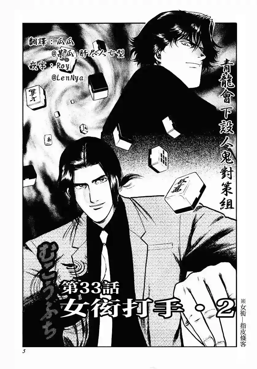 高倍率暗黑麻将列传第33话