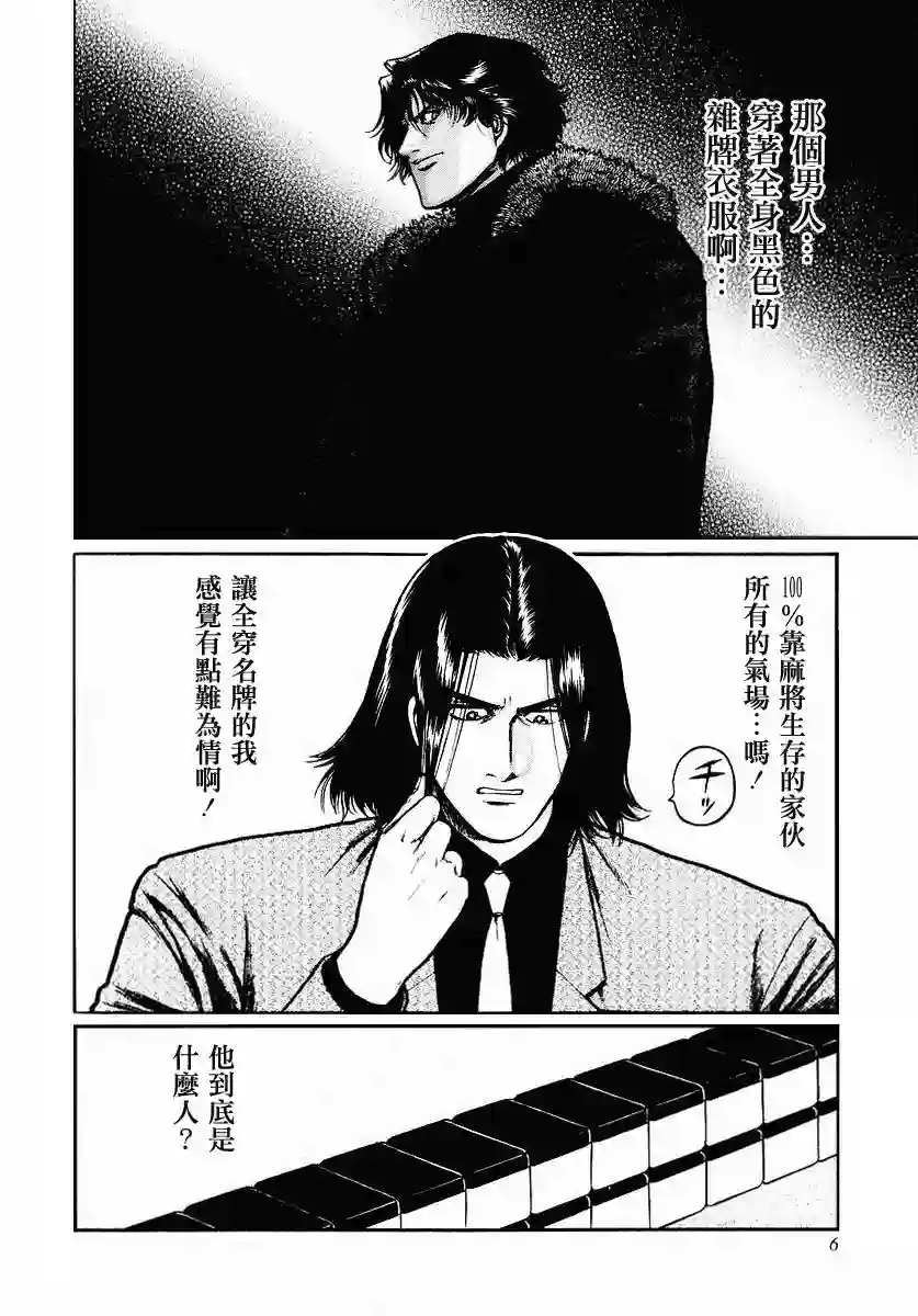 高倍率暗黑麻将列传第33话