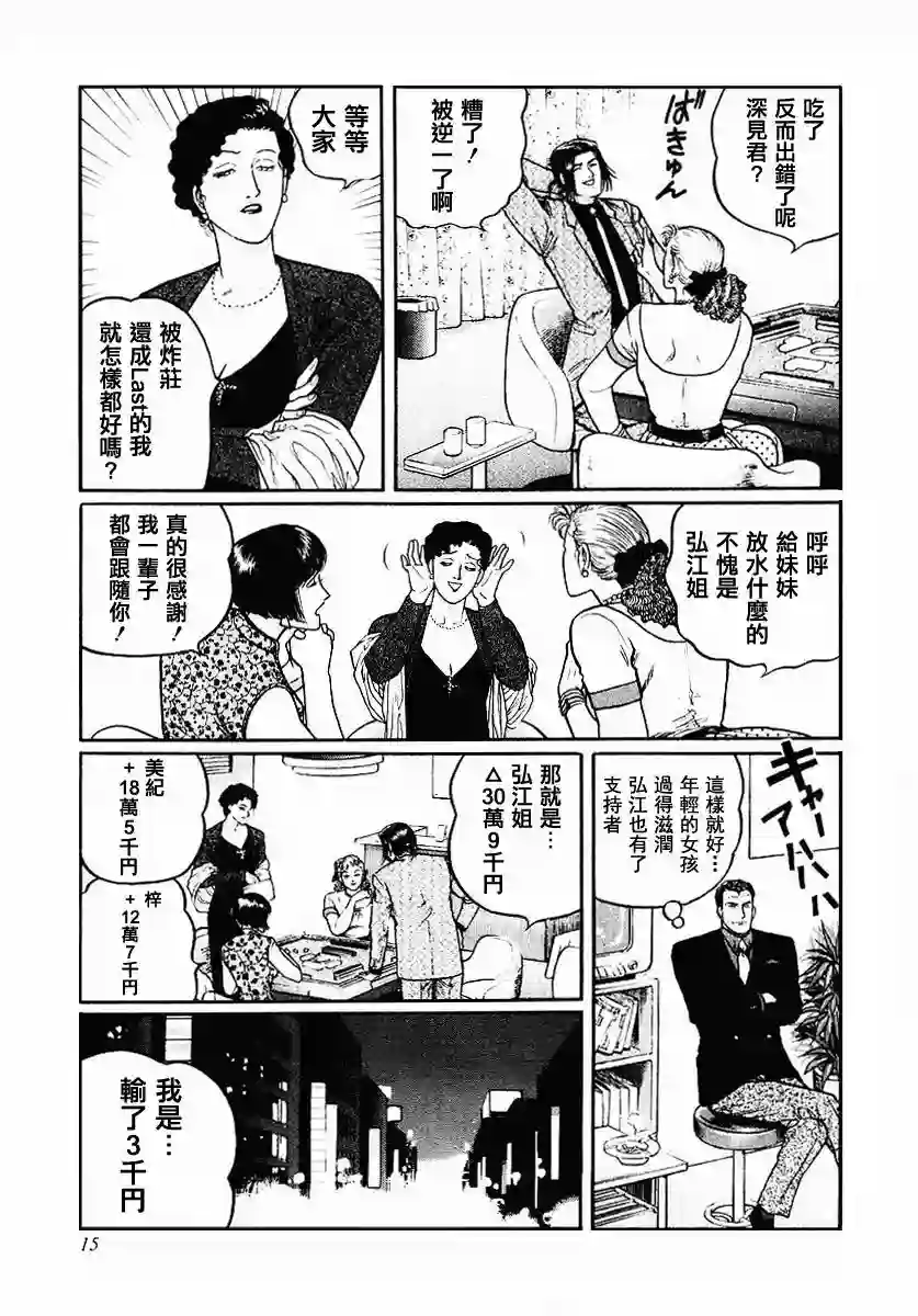 高倍率暗黑麻将列传第33话