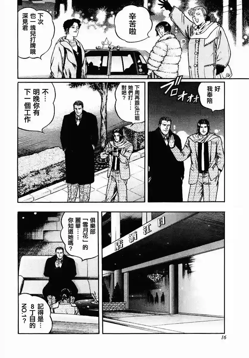 高倍率暗黑麻将列传第33话